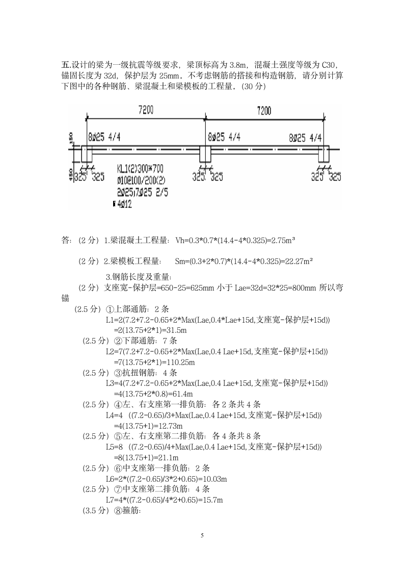 造价员考试培训实操试题第5页