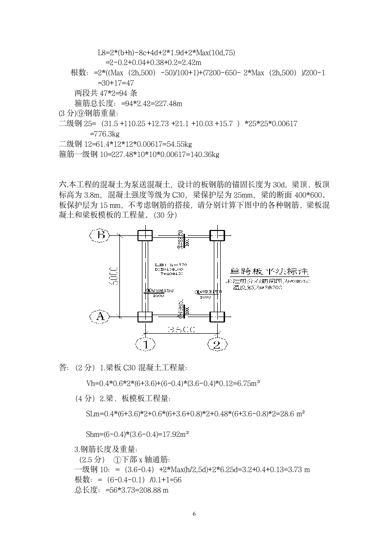 造价员考试培训实操试题第6页