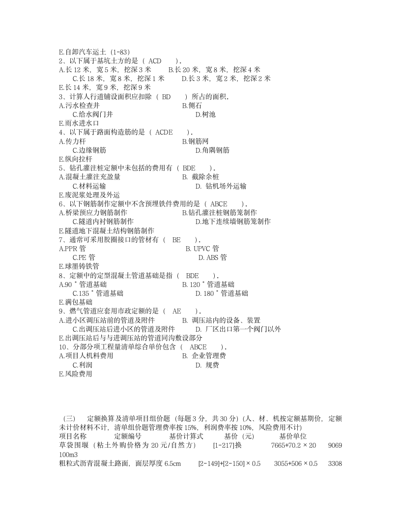 市政造价员考试模拟试题_第2页