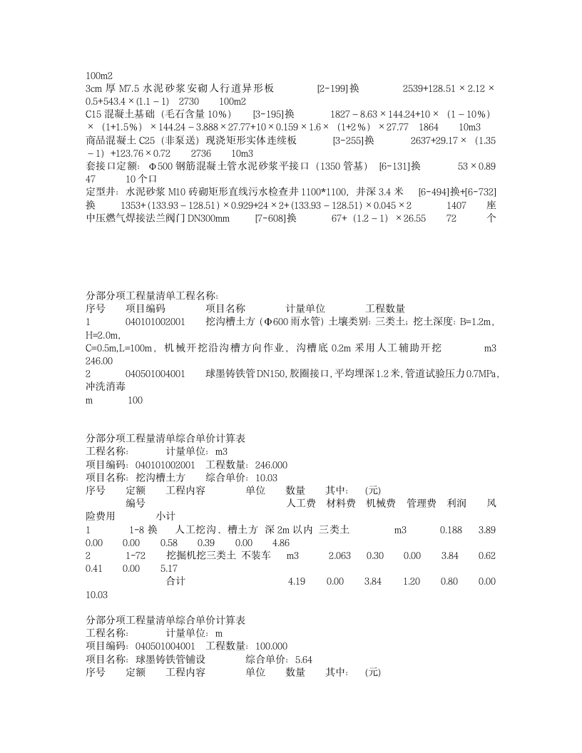 市政造价员考试模拟试题_第3页