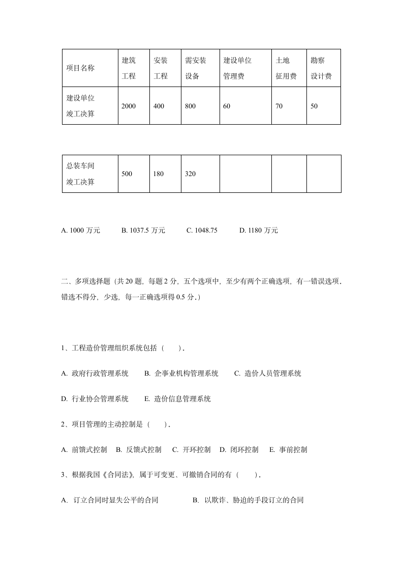 重庆市造价员考试练习试题第10页