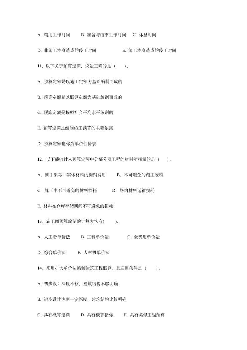 重庆市造价员考试练习试题第12页