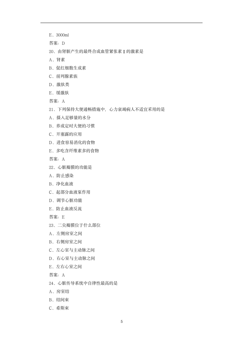 主管护师考试试题及答案-基础知识模拟试题第5页