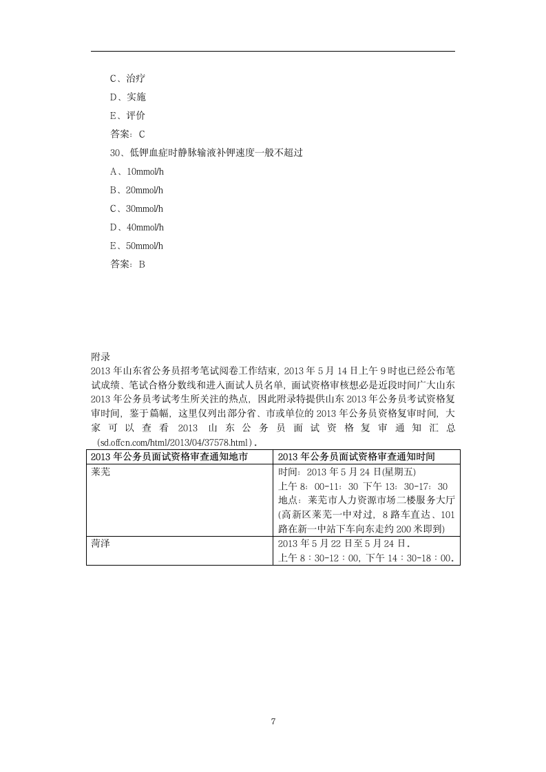 主管护师考试试题及答案-基础知识模拟试题第7页