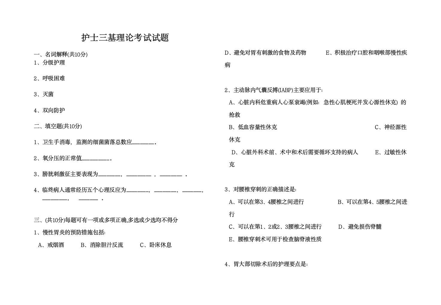 护士三基理论考试试题第1页