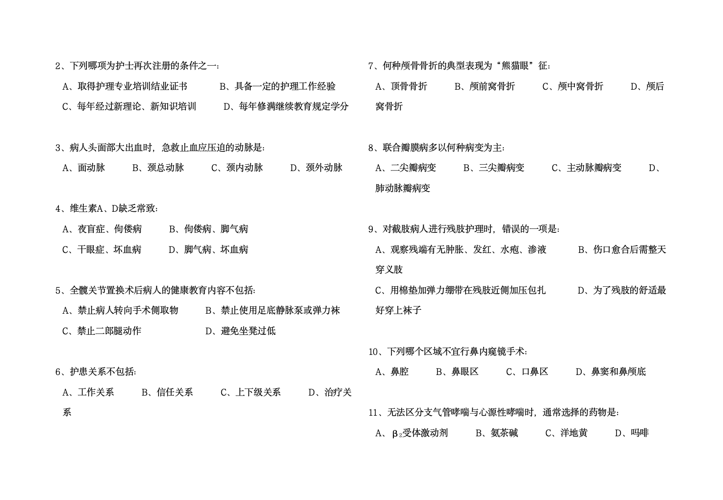 护士三基理论考试试题第3页