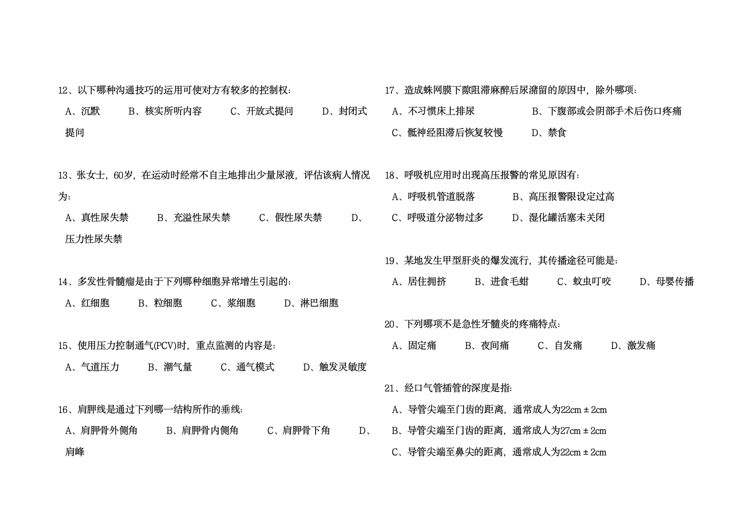 护士三基理论考试试题第4页