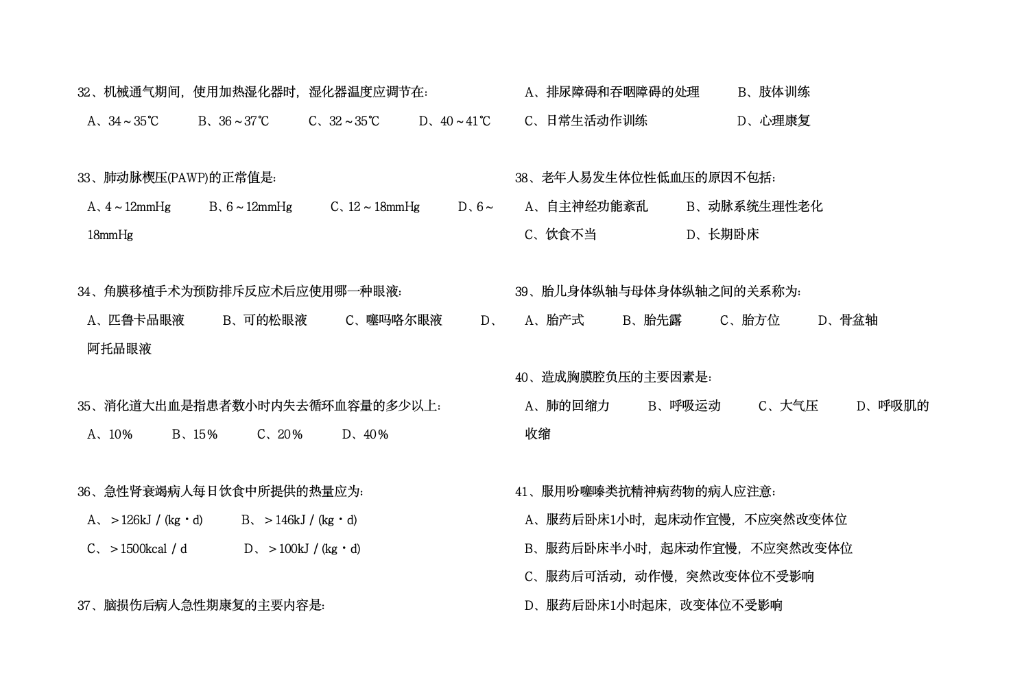 护士三基理论考试试题第6页