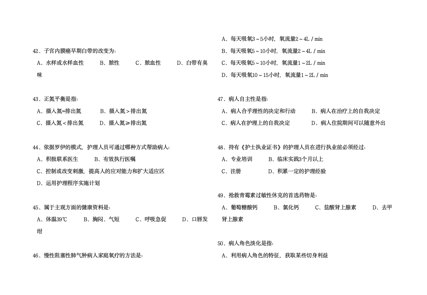 护士三基理论考试试题第7页