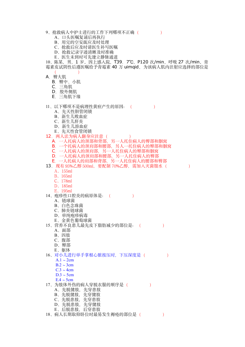 护士考试试题第2页