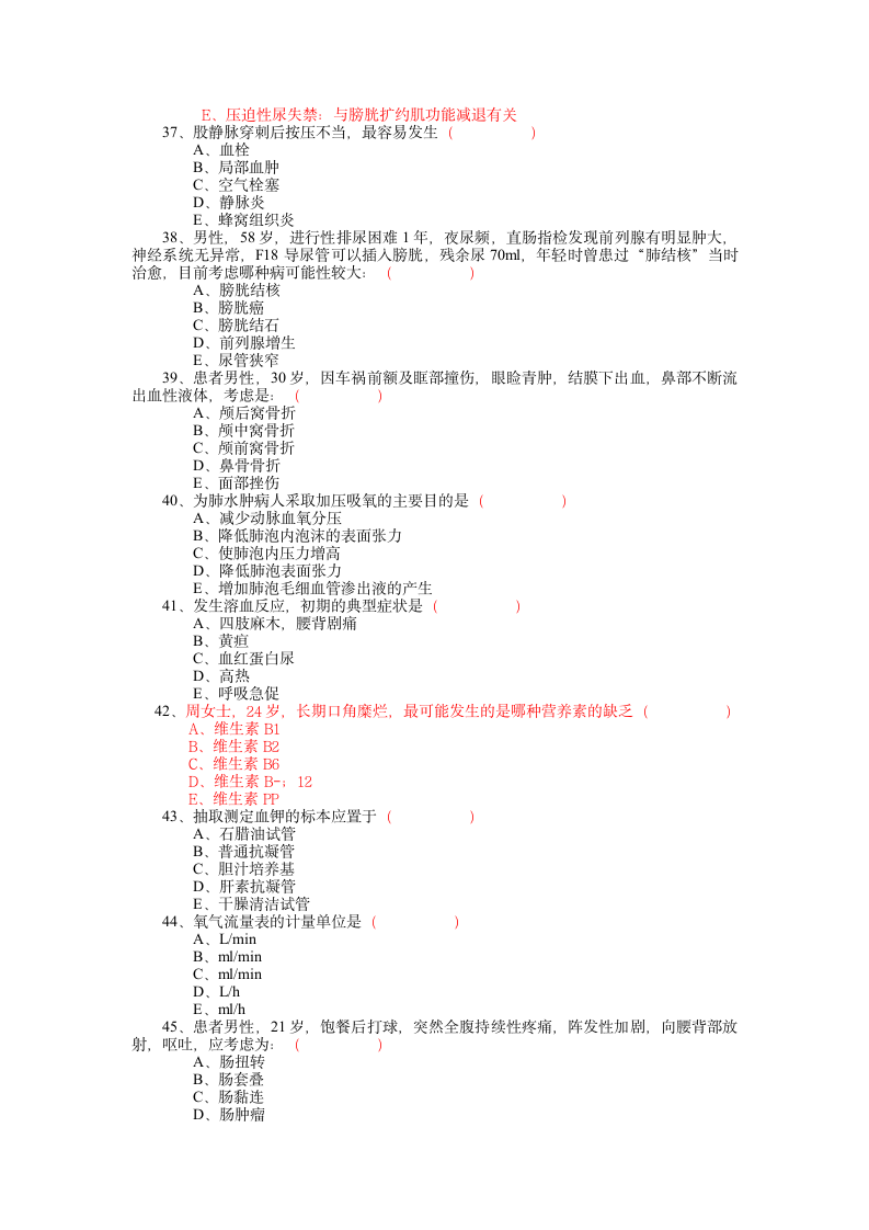 护士考试试题第5页