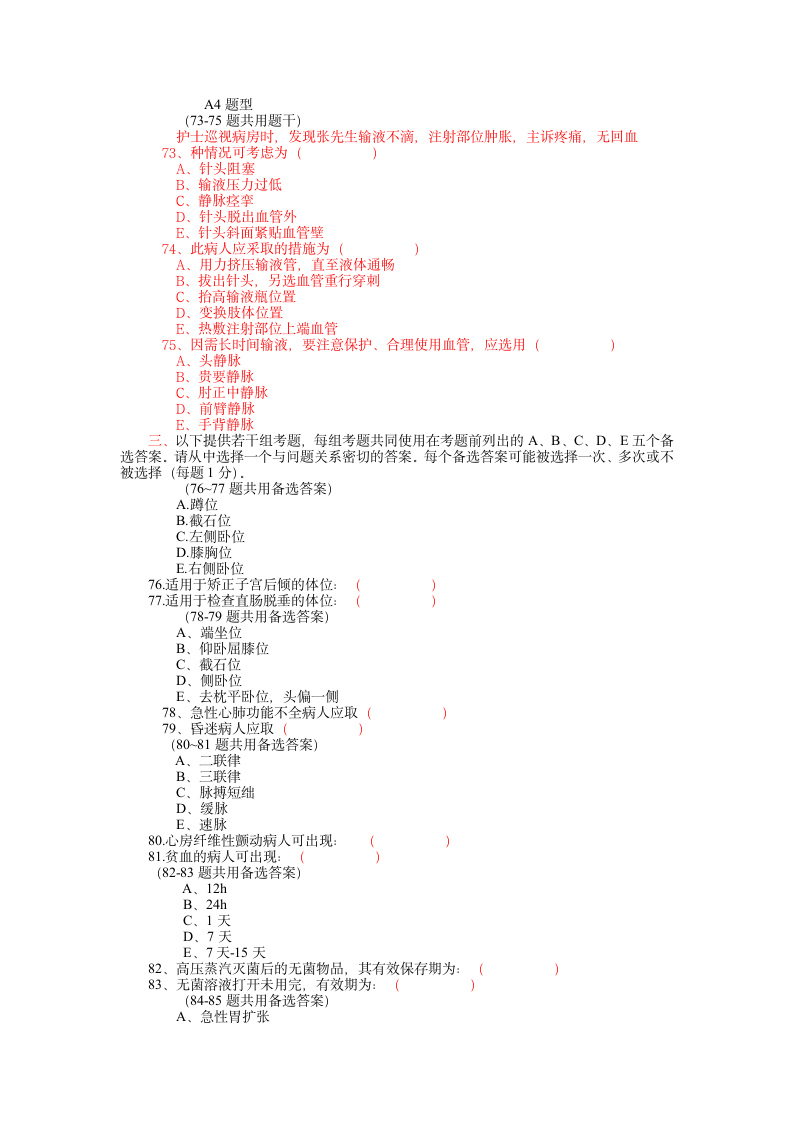 护士考试试题第9页