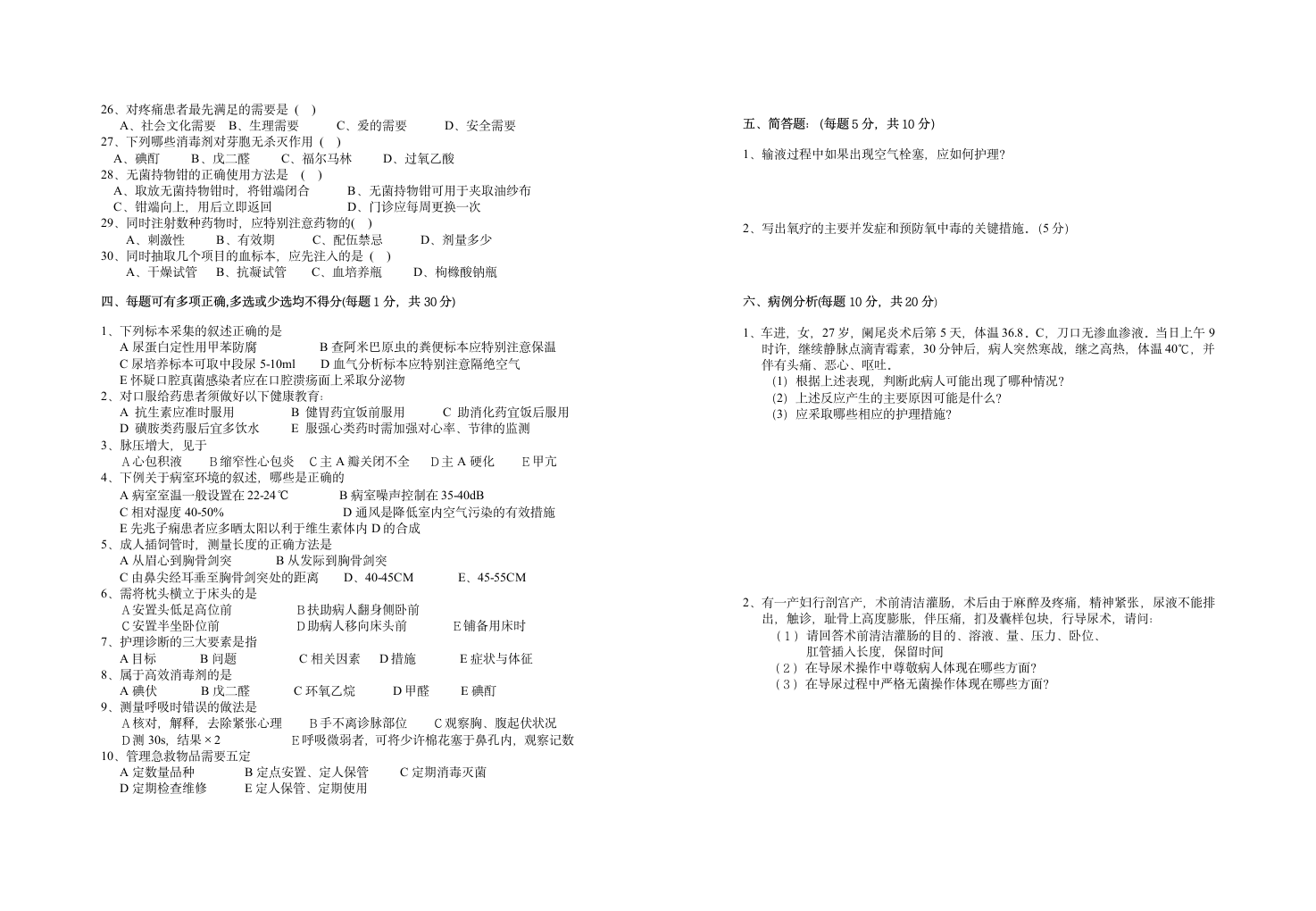 护士三基理论考试试题第2页