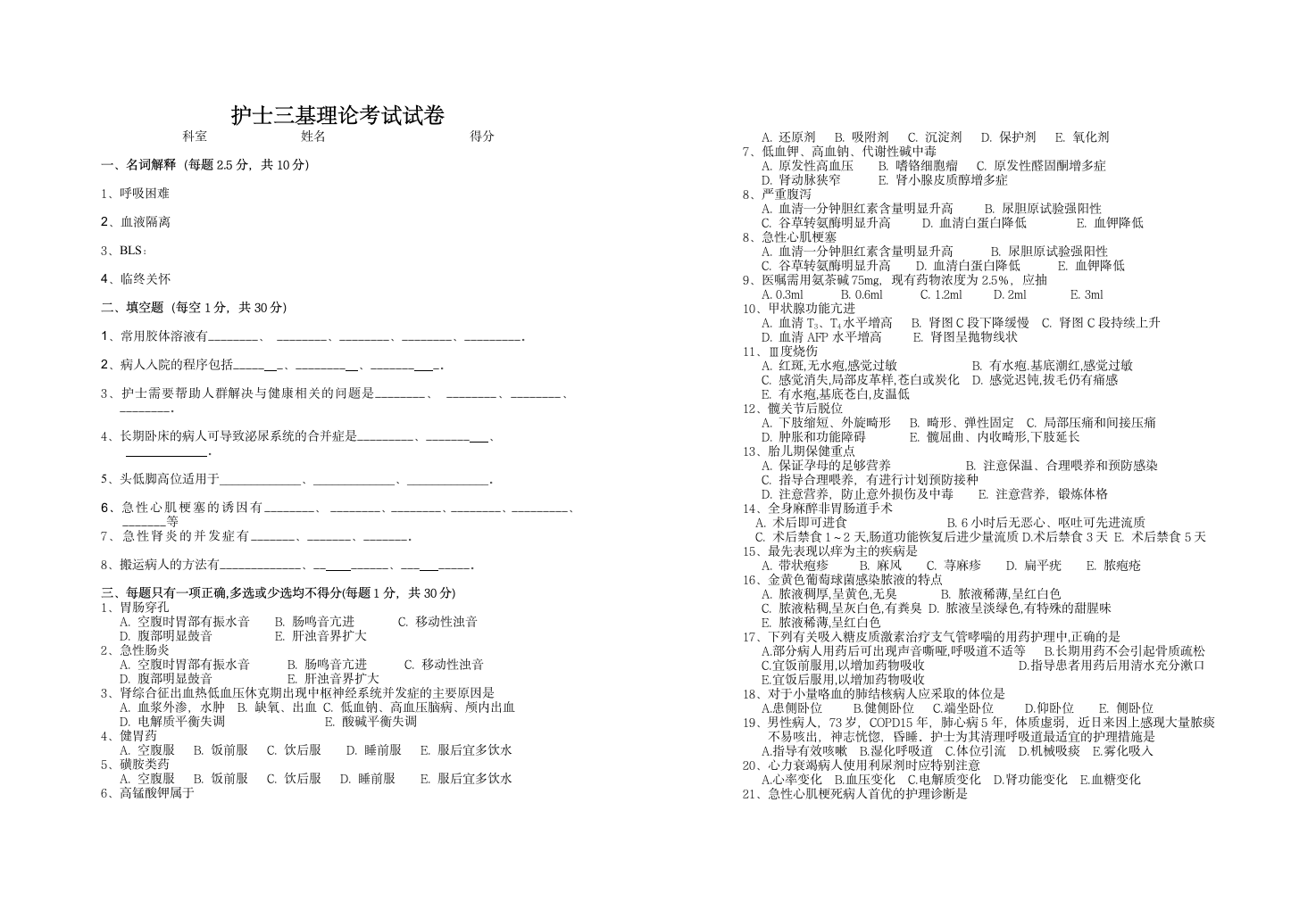 护士三基理论考试试题第1页