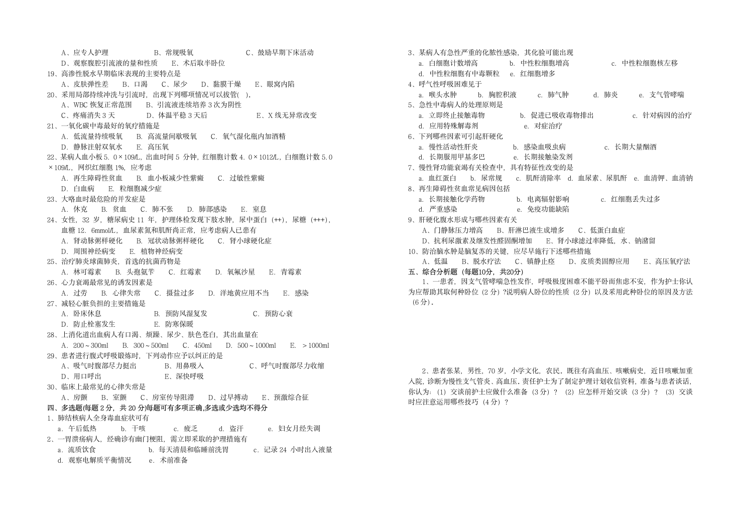 护士三基理论考试试题第2页