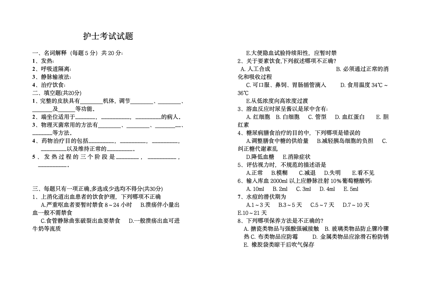 护士考试试题第1页