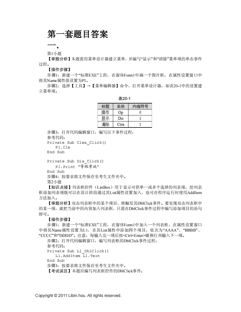 计算机二级vb试题答案第1页