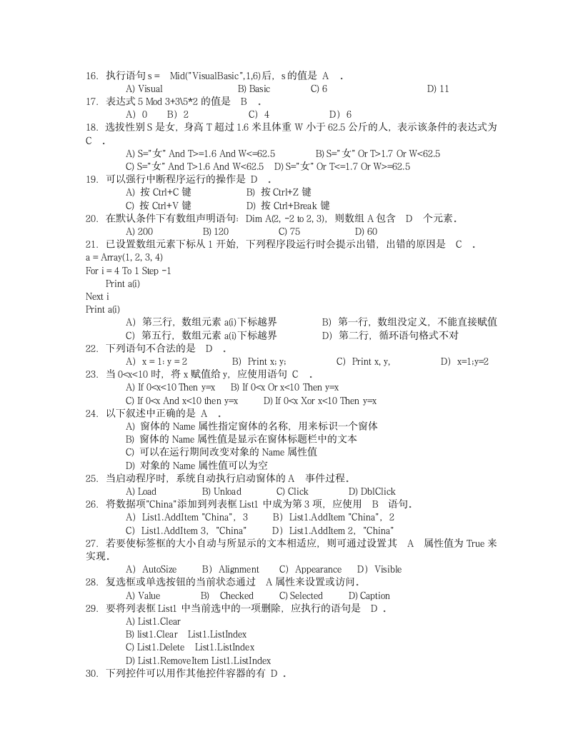 安徽省计算机二级VB第2页