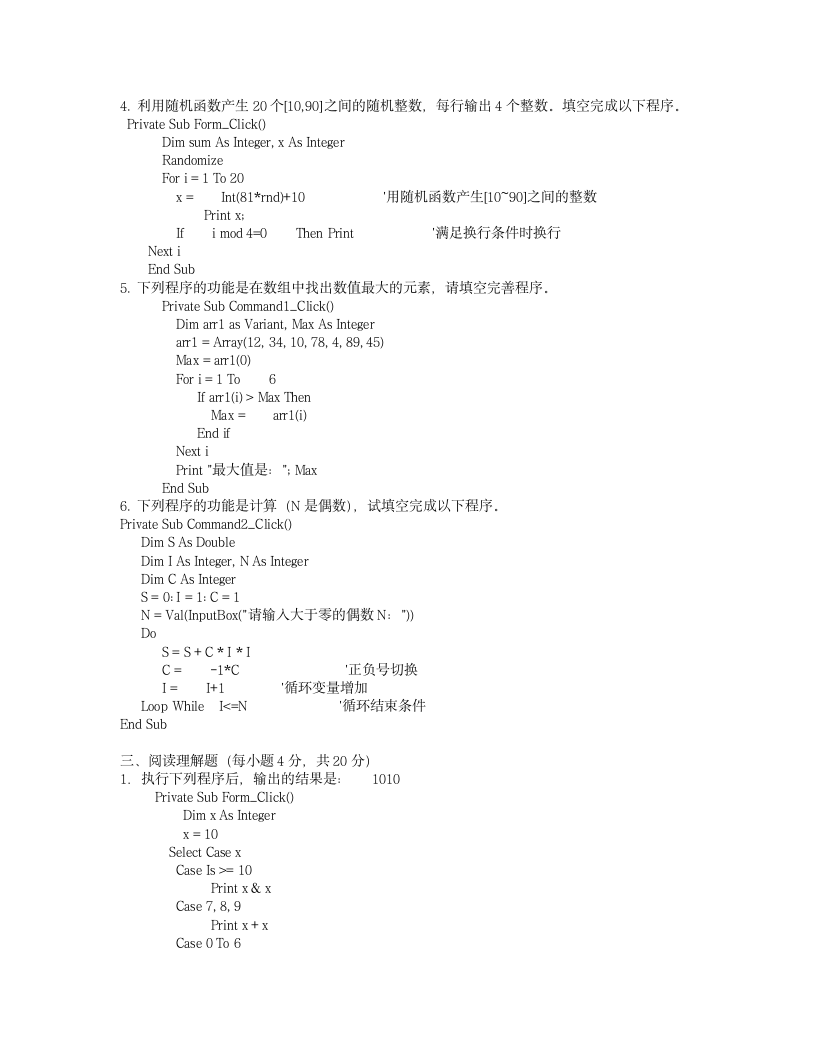 安徽省计算机二级VB第4页