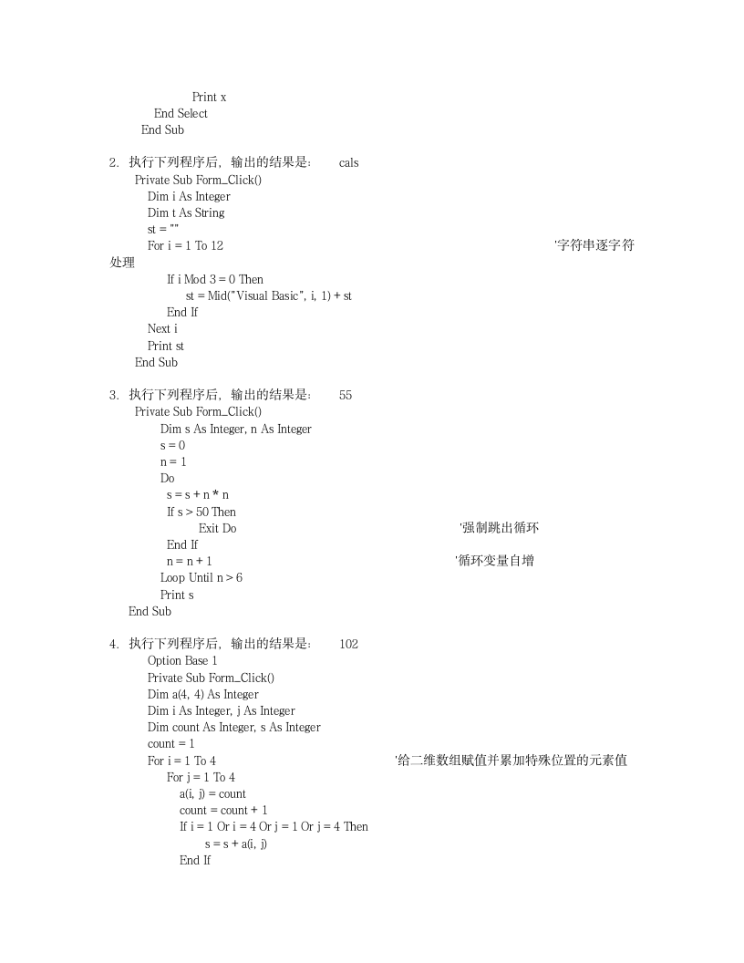 安徽省计算机二级VB第5页