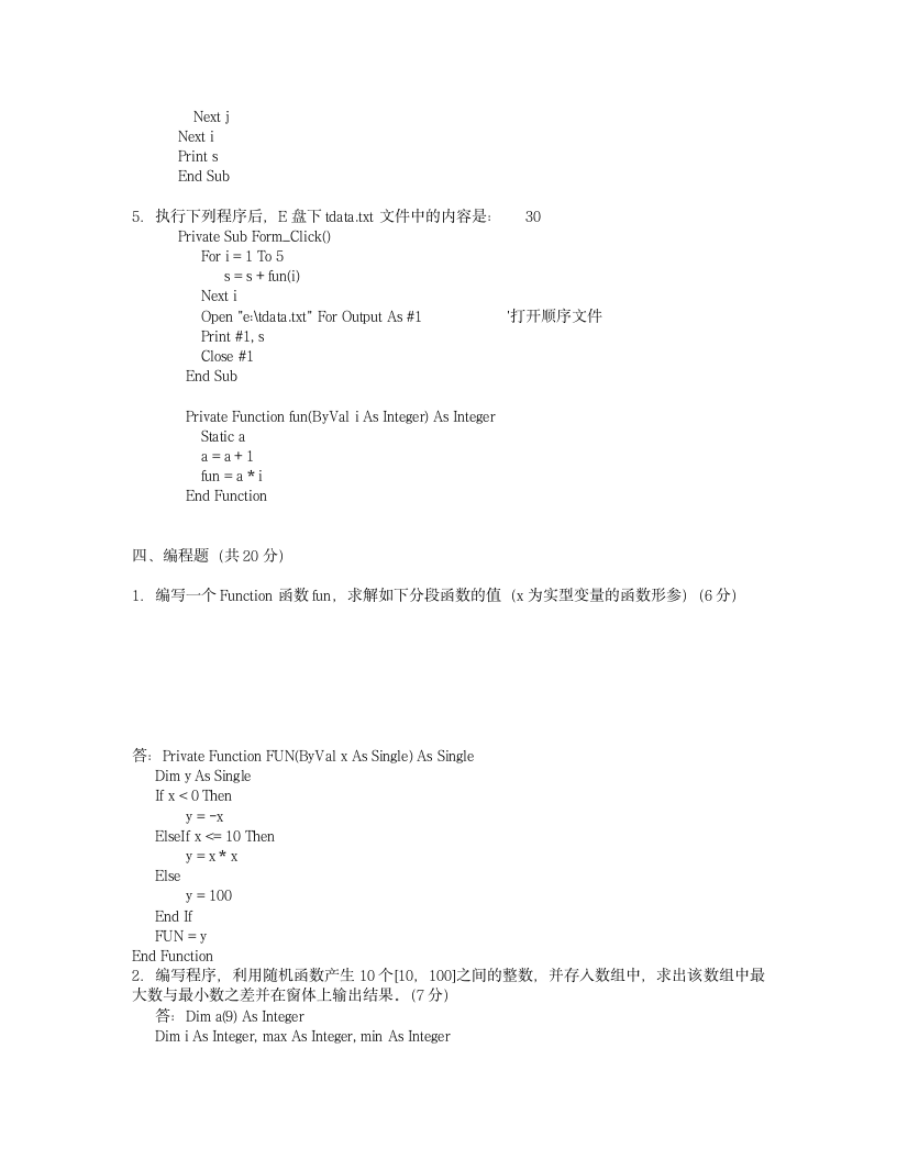 安徽省计算机二级VB第6页