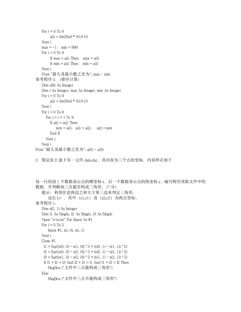 安徽省计算机二级VB第7页