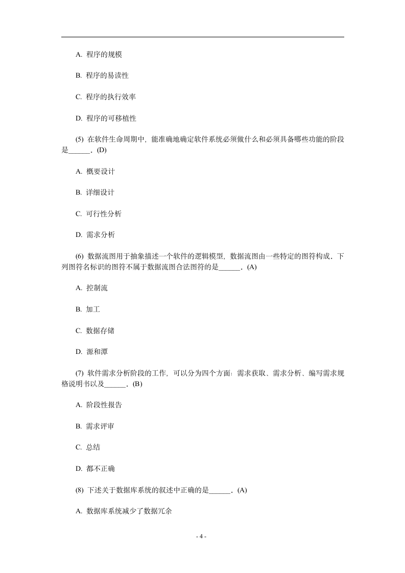 计算机二级vb复习资料第4页