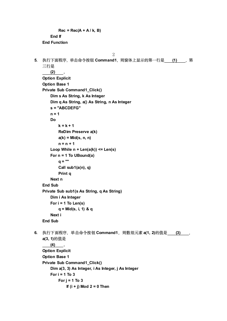 江苏计算机二级VB 填空题第3页