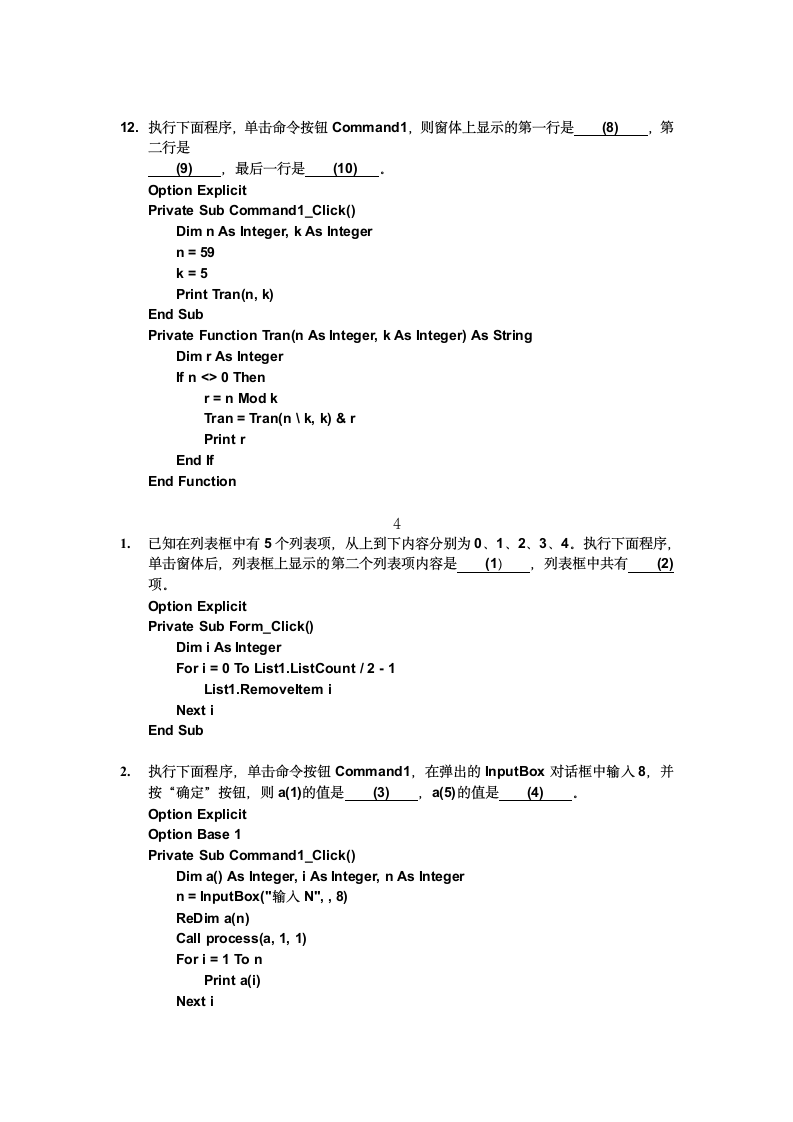 江苏计算机二级VB 填空题第7页