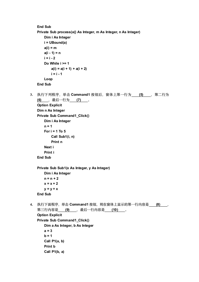 江苏计算机二级VB 填空题第8页