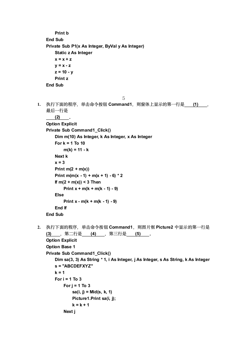 江苏计算机二级VB 填空题第9页