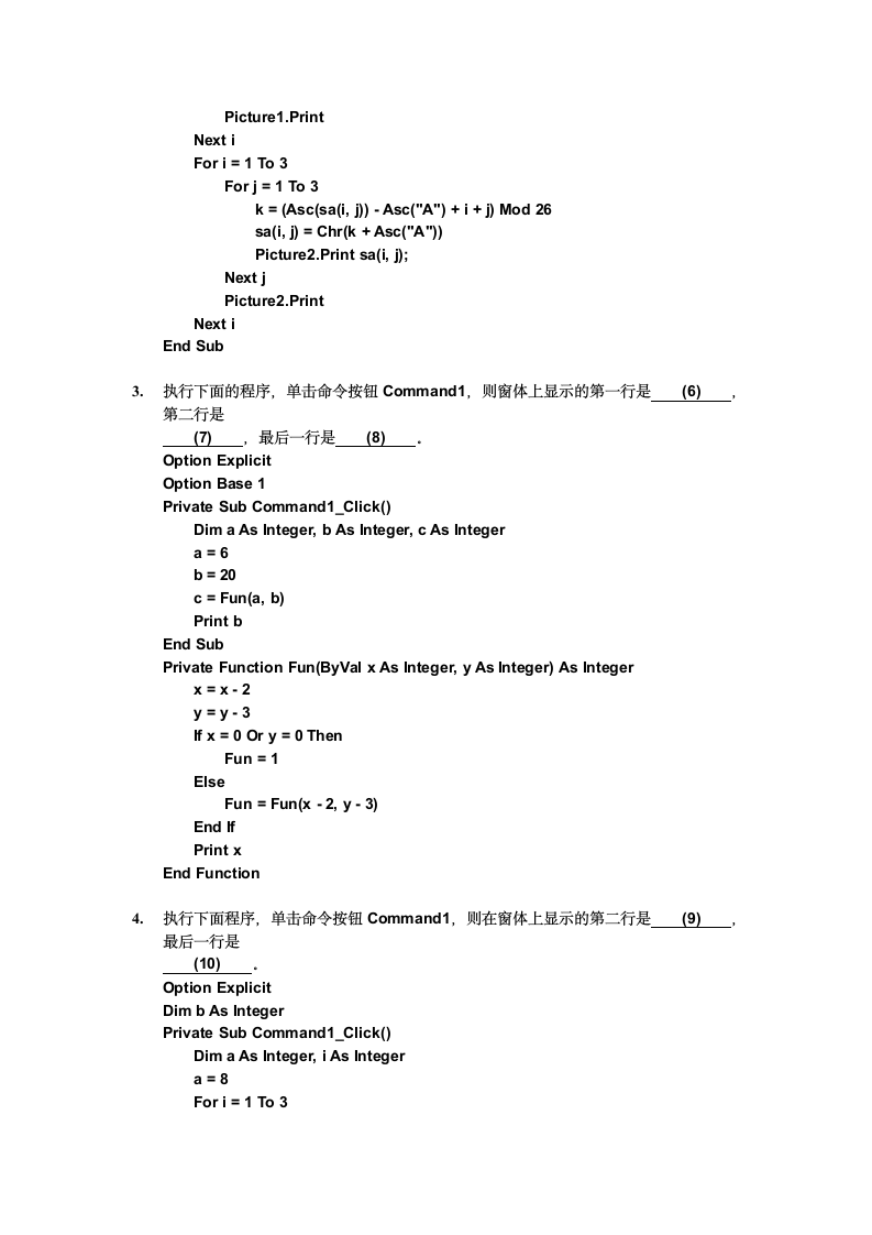 江苏计算机二级VB 填空题第10页