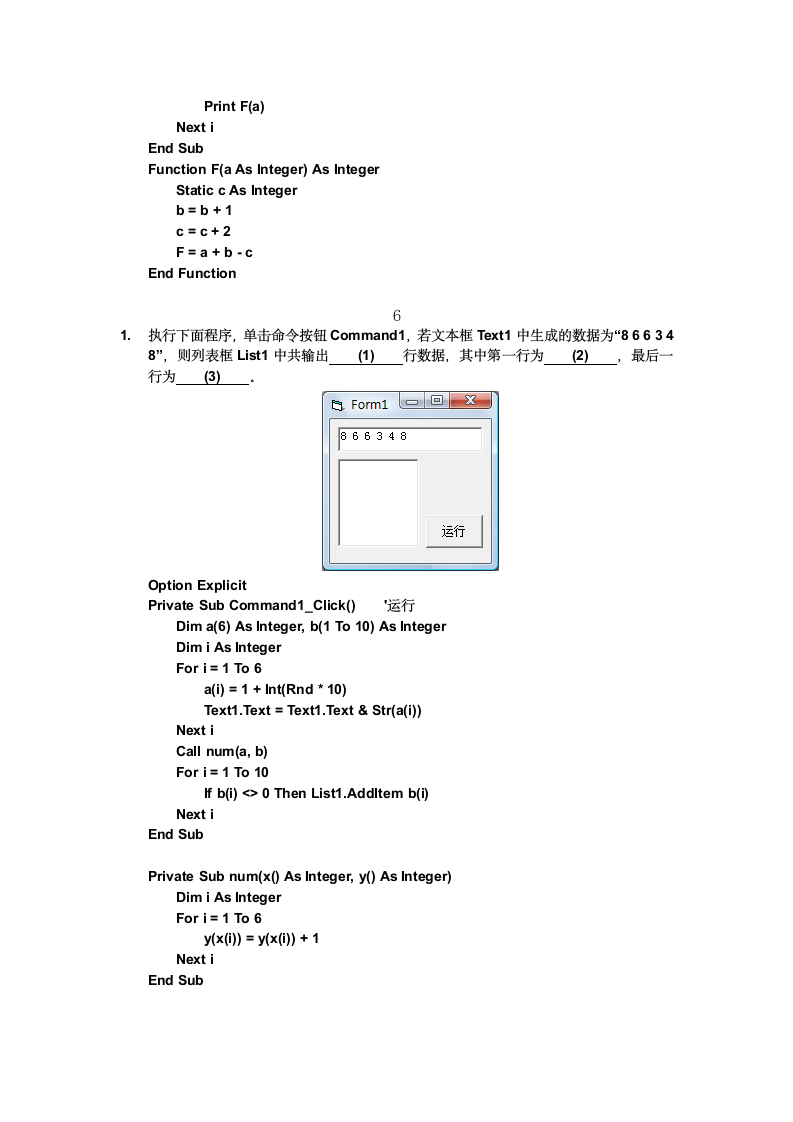 江苏计算机二级VB 填空题第11页