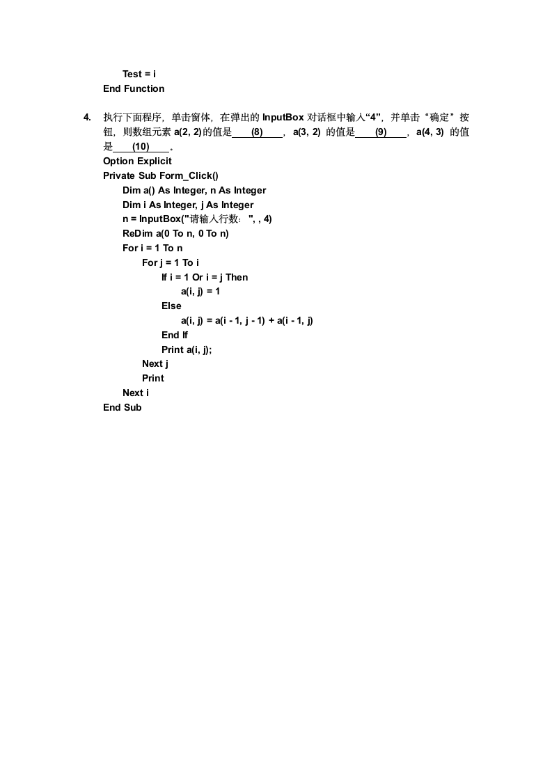 江苏计算机二级VB 填空题第13页