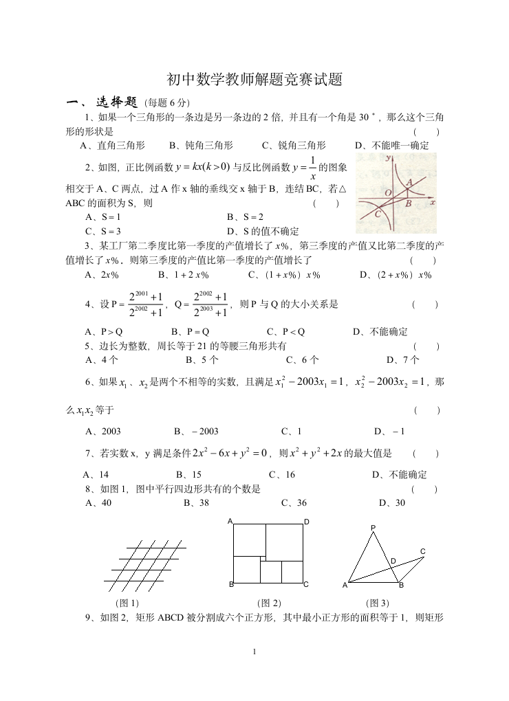 初中数学教师解题竞赛试题第1页