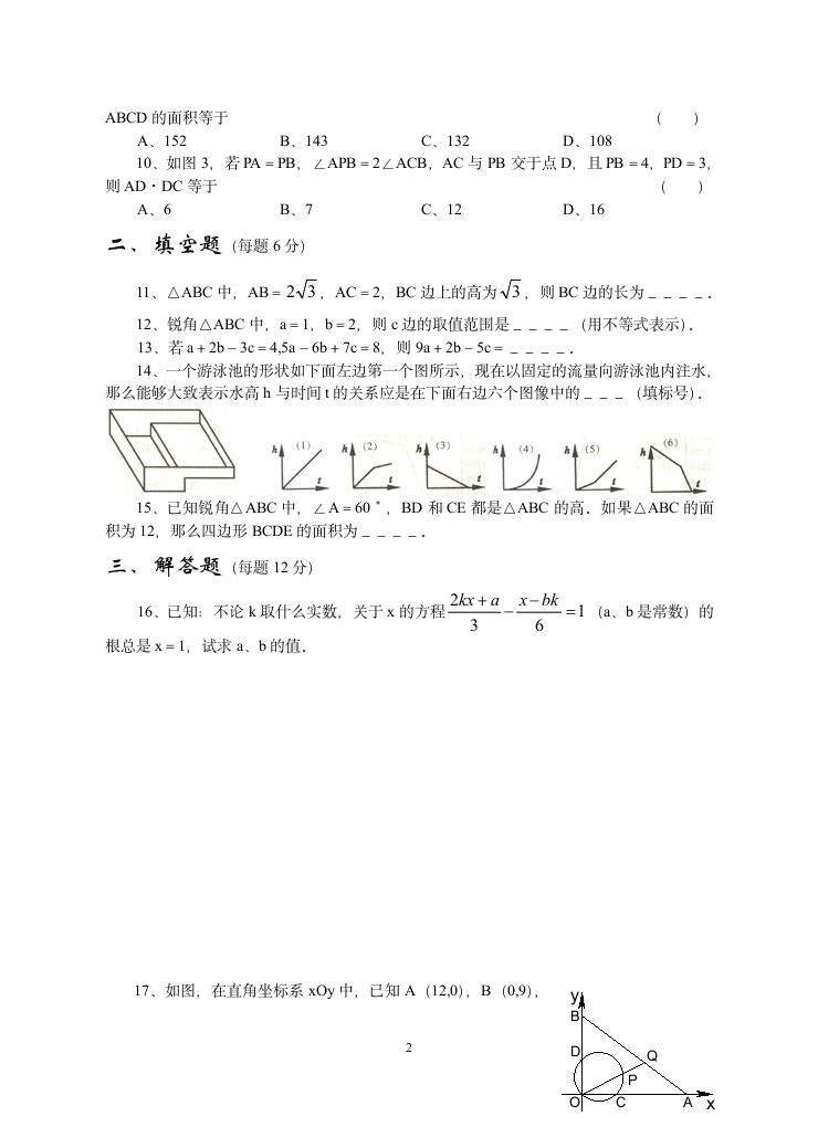 初中数学教师解题竞赛试题第2页