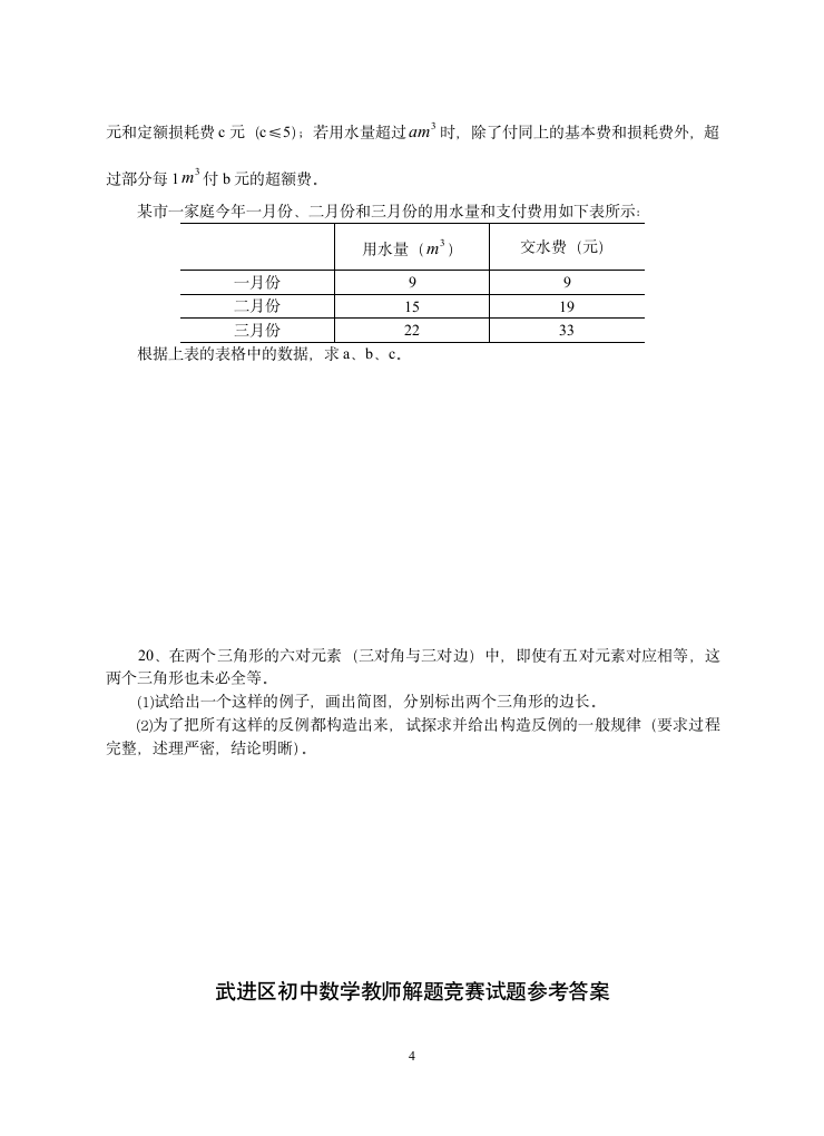 初中数学教师解题竞赛试题第4页