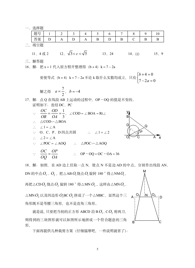 初中数学教师解题竞赛试题第5页