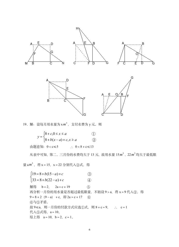 初中数学教师解题竞赛试题第6页