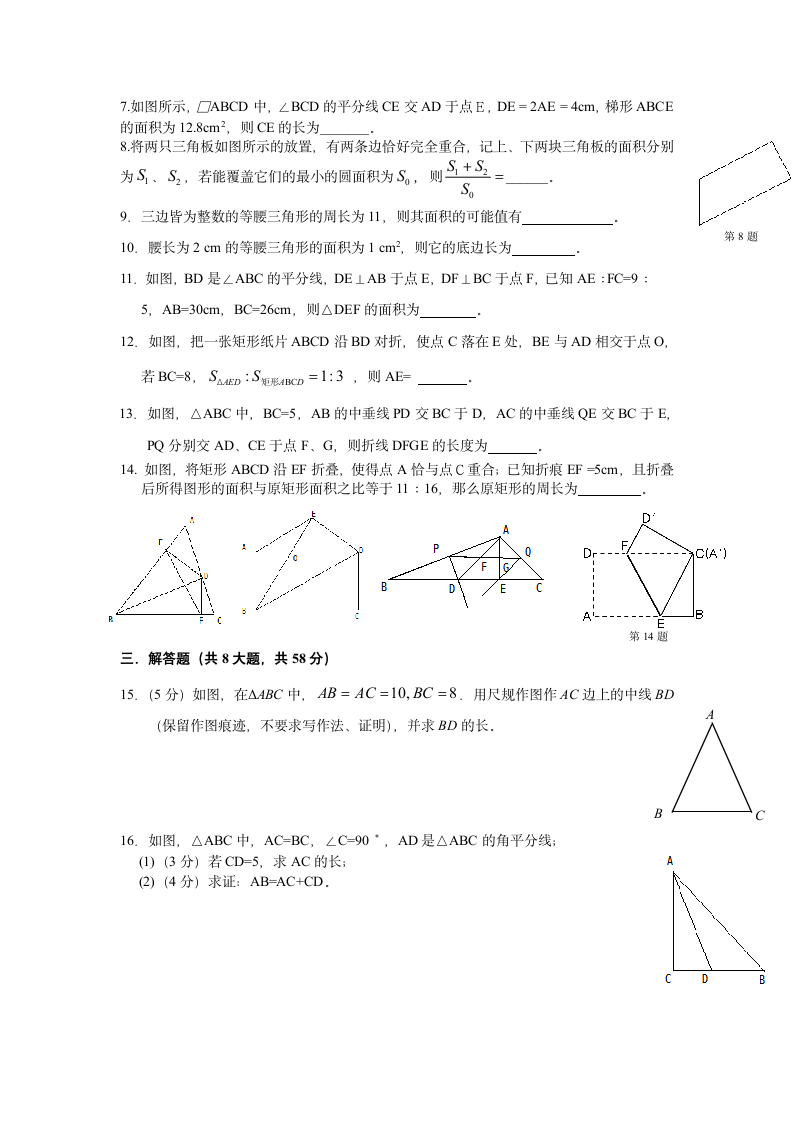 初中数学竞赛试题之 三角形第2页