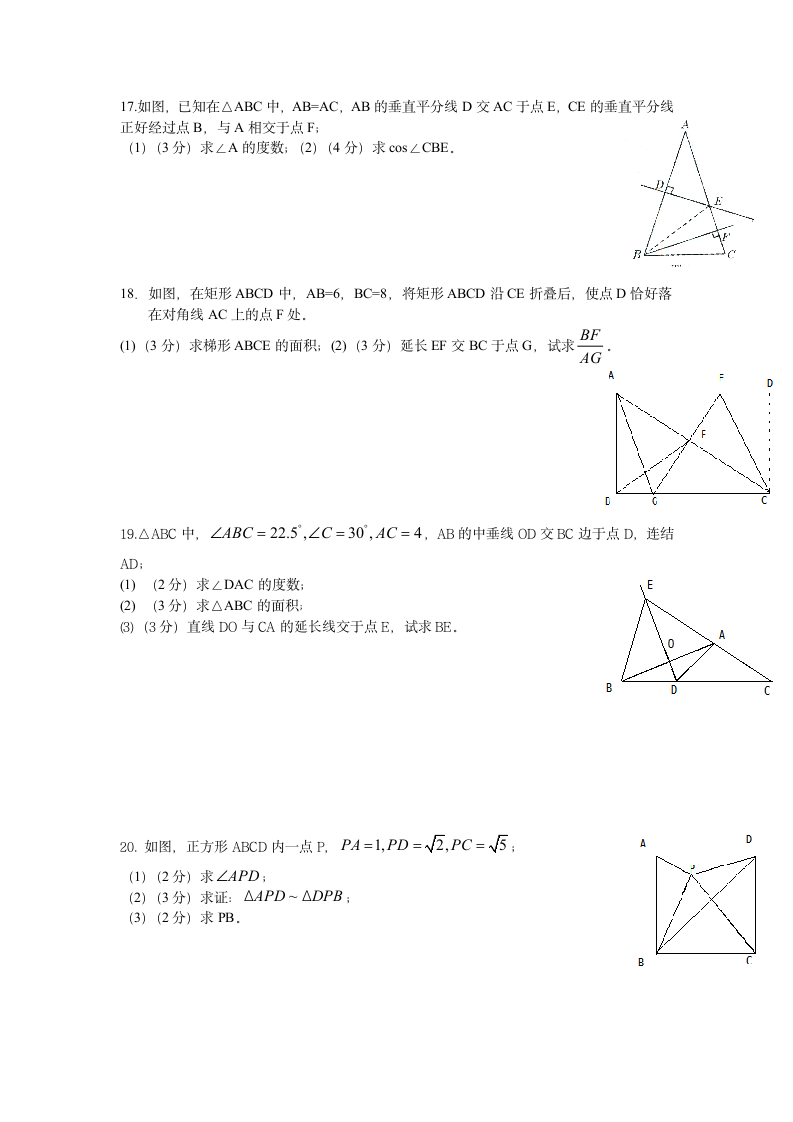 初中数学竞赛试题之 三角形第3页