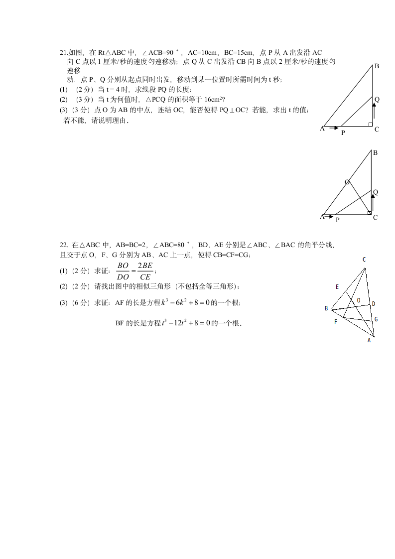 初中数学竞赛试题之 三角形第4页