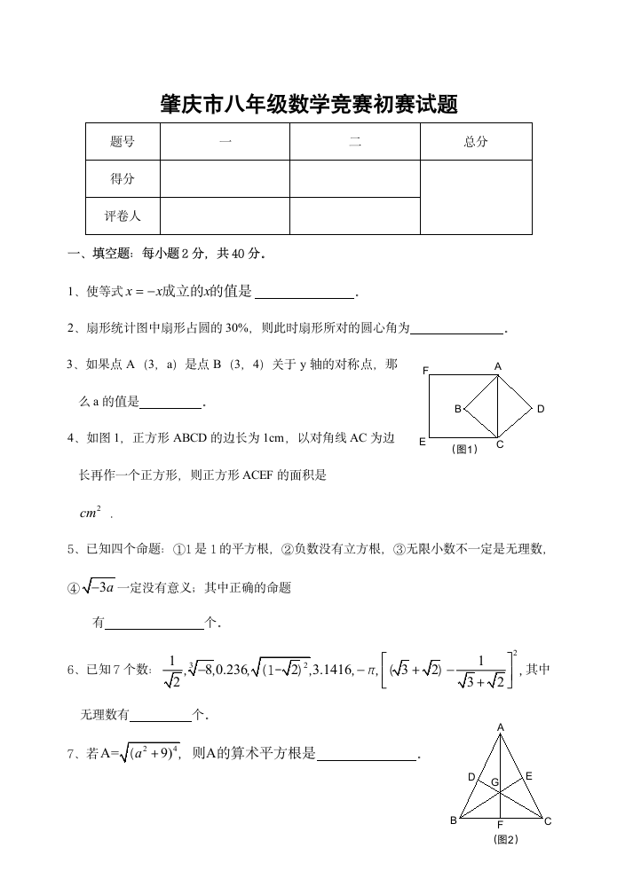 初中数学竞赛试题及答案(免费)20第1页