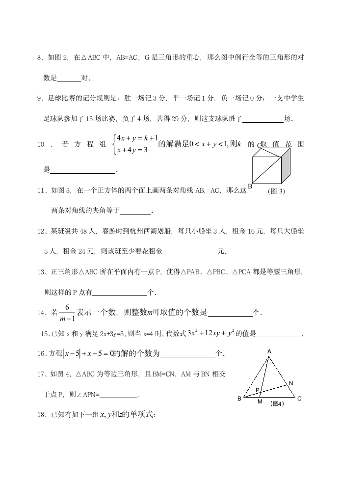 初中数学竞赛试题及答案(免费)20第2页