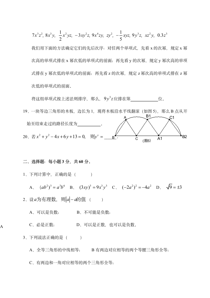 初中数学竞赛试题及答案(免费)20第3页