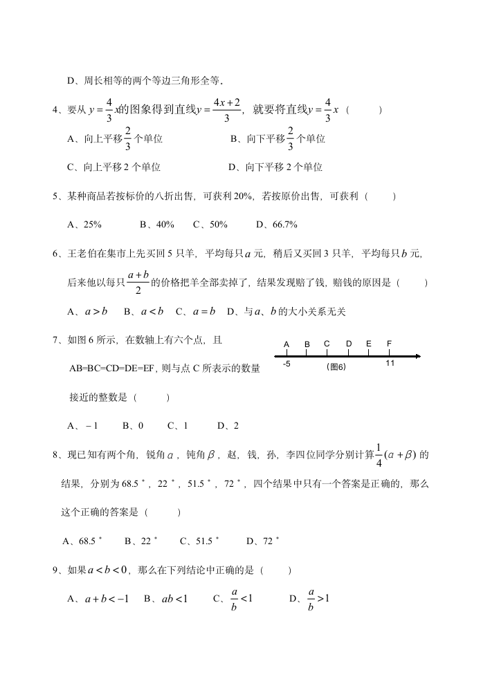 初中数学竞赛试题及答案(免费)20第4页