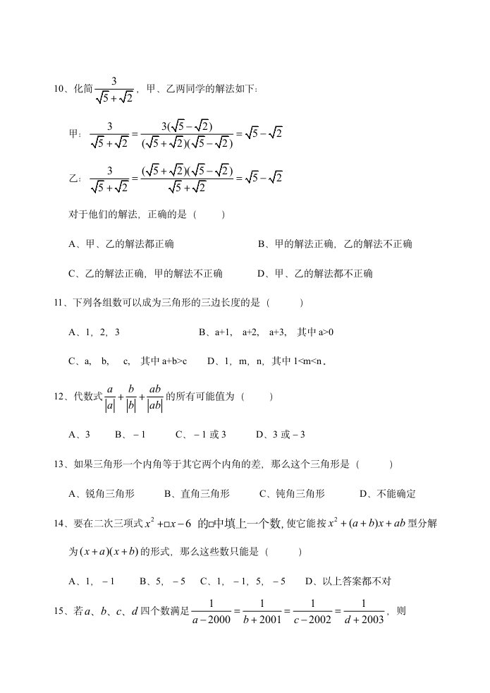 初中数学竞赛试题及答案(免费)20第5页