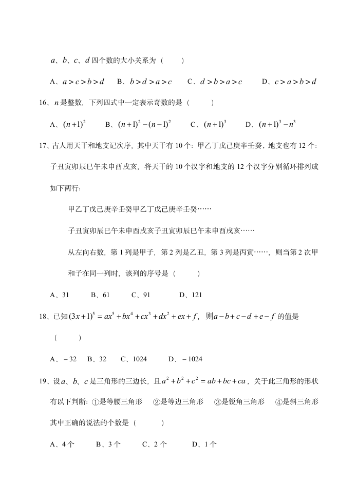 初中数学竞赛试题及答案(免费)20第6页