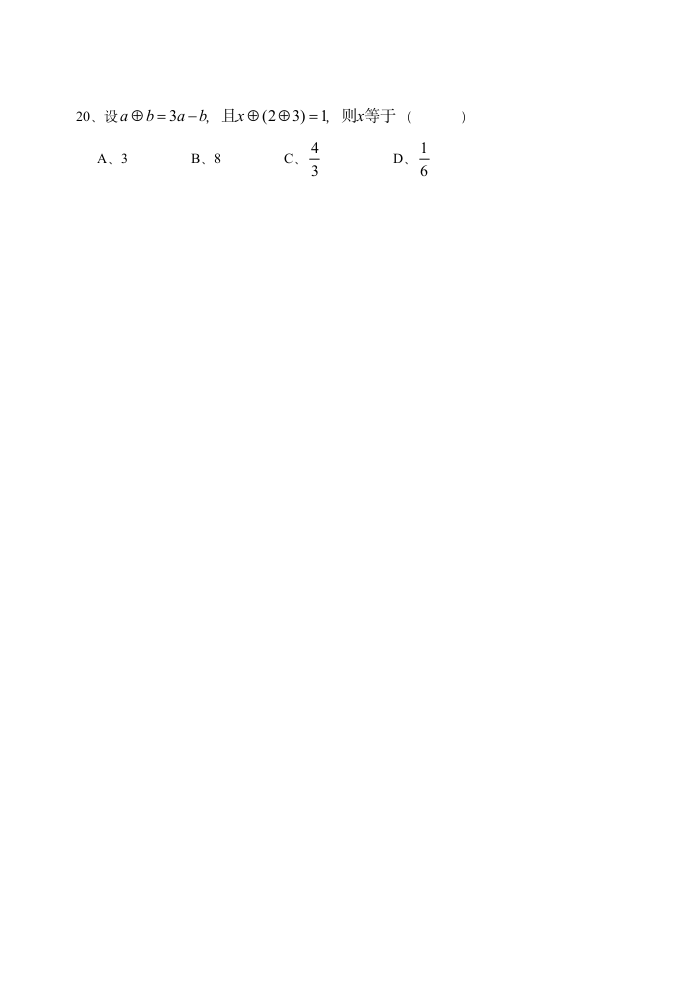 初中数学竞赛试题及答案(免费)20第7页