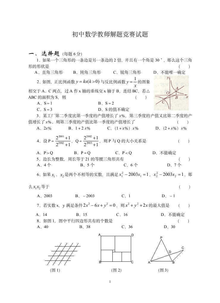 初中数学教师解题竞赛试题第1页